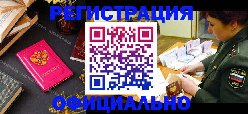 временная регистрация для школы в Новоаннинском