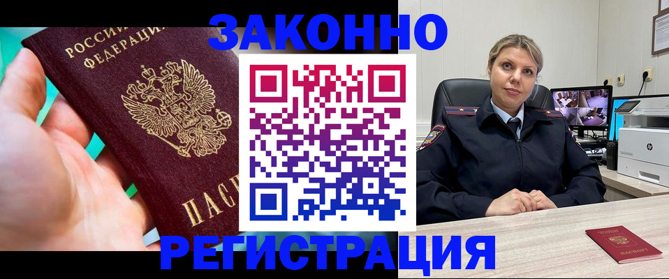 прописка 2025 в Новоаннинском